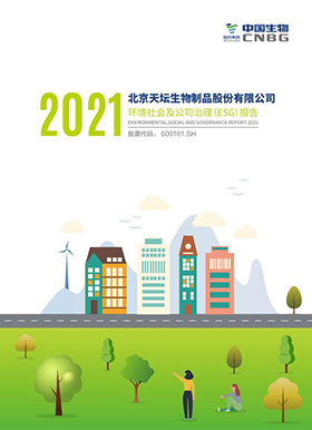 2021年度环境、社会及公司治理（ESG）报告