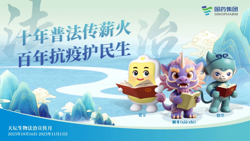 十年普法传薪火 法治护航新征程 | 国药S36沙龙会法治宣传月活动绘就合规发展新图景